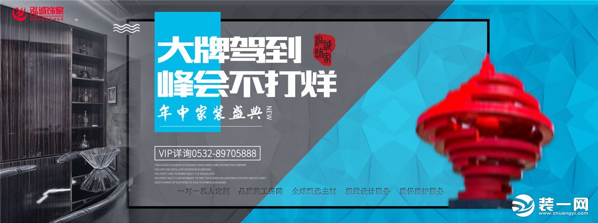 青岛装修公司,青岛上合峰会,装修一线品牌,新房装修,峰会不打烊,618家装节 青岛装修公司,青岛上合峰会,装修一线品牌,新房装修,峰会不打烊,618家装节